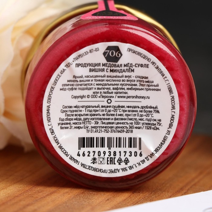 Мёд-суфле Вишня с миндалем, 30 г Мёд-суфле Вишня с миндалем, 30 г
