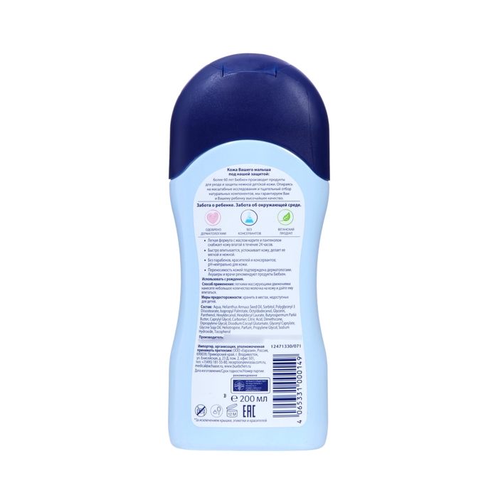 Молочко детское для чуствительной кожи Bubchen с маслом карите и пантенолом, 200 мл Молочко детское для чуствительной кожи Bubchen с маслом карите и пантенолом, 200 мл