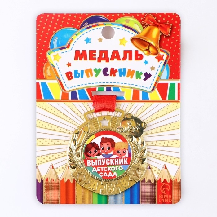 Медаль детская на Выпускной «Выпускник детского сада», на ленте, золото, металл, d = 5,5 см Медаль детская на Выпускной «Выпускник детского сада», на ленте, золото, металл, d = 5,5 см