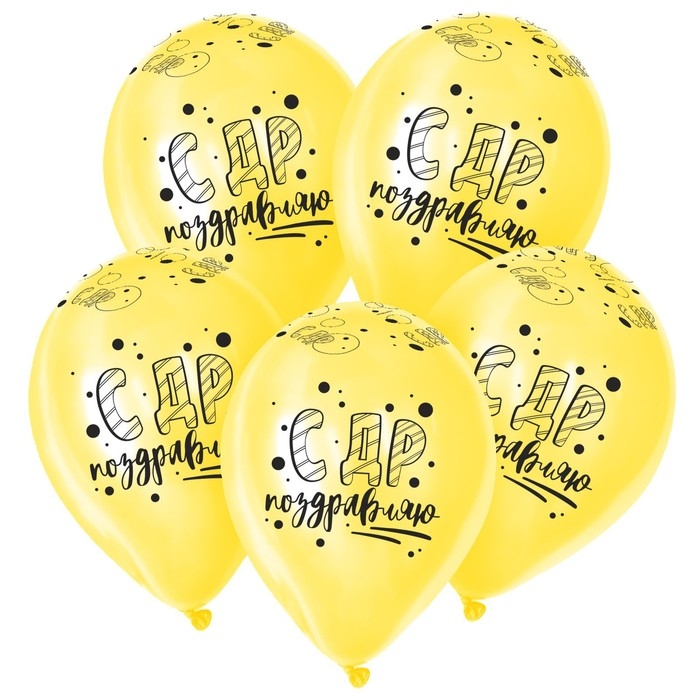 Воздушный шар латексный 12" &laquo;СДР поздравляю&raquo;, пастель, цвет жёлтый, 15 шт.