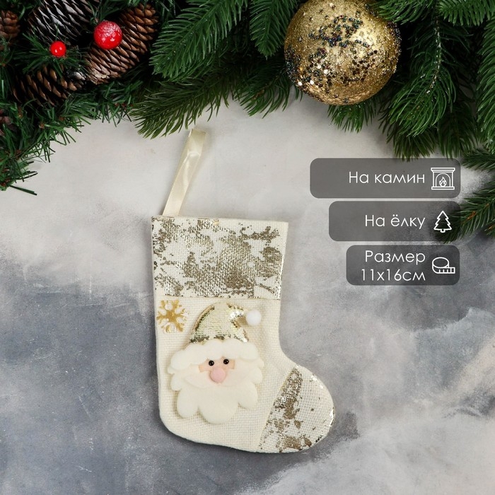 Носок для подарков Носок для подарков "Дед Мороз, поталь" 11х16 см, золото