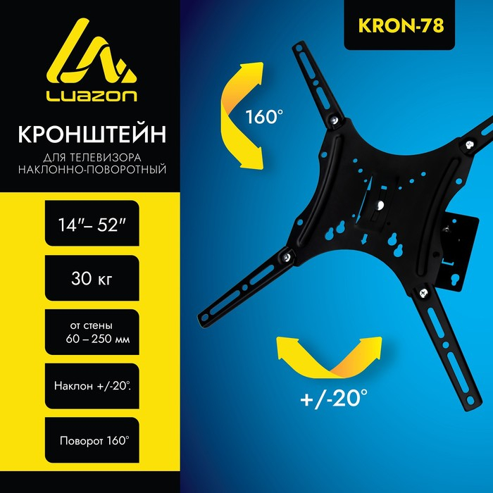 Кронштейн Luazon KrON-78, для ТВ, наклонно-поворотный, 14-52 Кронштейн Luazon KrON-78, для ТВ, наклонно-поворотный, 14-52", 60-250 мм от стены, чёрный