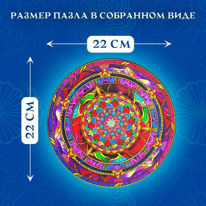 Фигурный деревянный пазл Infiniti Mandala, размер 22 × 22 см, 166 деталей Фигурный деревянный пазл Infiniti Mandala, размер 22 × 22 см, 166 деталей