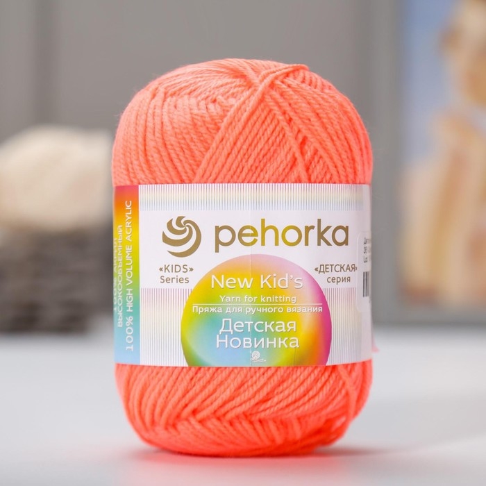Пряжа Пряжа "Детская новинка" 100% акрил 200м/50гр (351-Св.коралл)