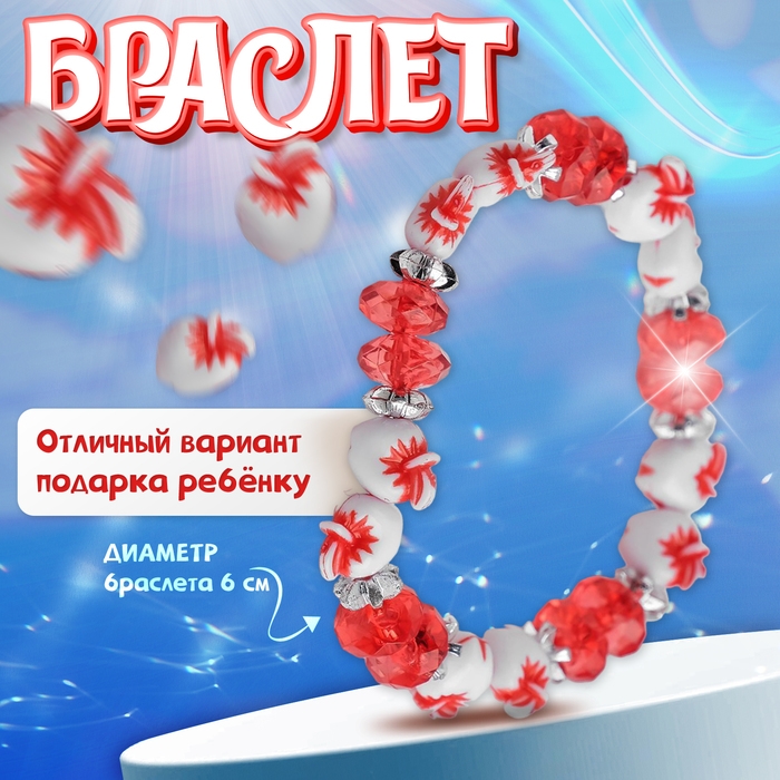 Браслет «Выбражулька» яблочки, цвет красный, d=6 см