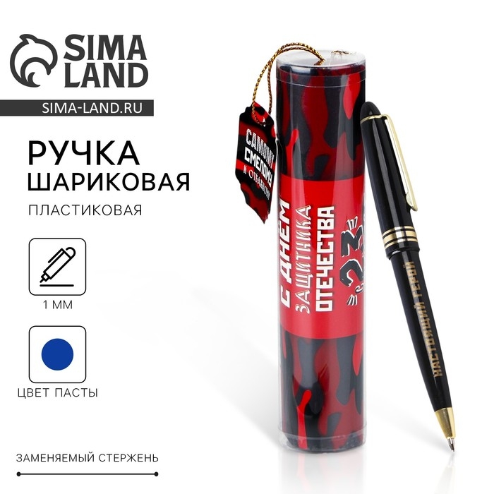 Ручка шариковая синяя паста в тубусе Ручка шариковая синяя паста в тубусе "Смелому и отважному", пластик