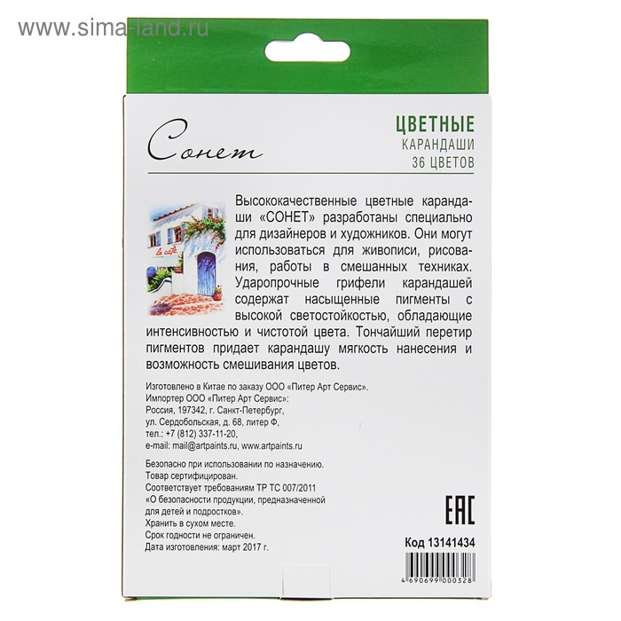 Карандаши художественные цветные мягкие, ЗХК Карандаши художественные цветные мягкие, ЗХК "Сонет", 36 цветов