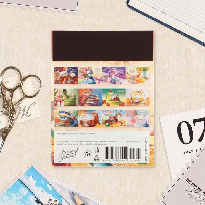 Календарь отрывной на магните Календарь отрывной на магните "Символ года - 8" 2025 год, 9,5 х 13 см