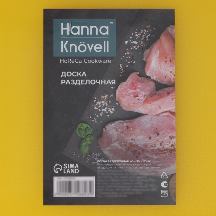 Доска профессиональная разделочная Hanna Knövell, 40×30×1,2 см, цвет жёлтый Доска профессиональная разделочная Hanna Knövell, 40×30×1,2 см, цвет жёлтый