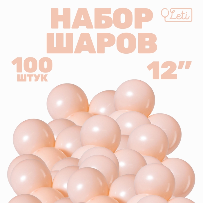 Шар латексный 12 Шар латексный 12" «Макарун», набор 100 шт., цвет оранжевый