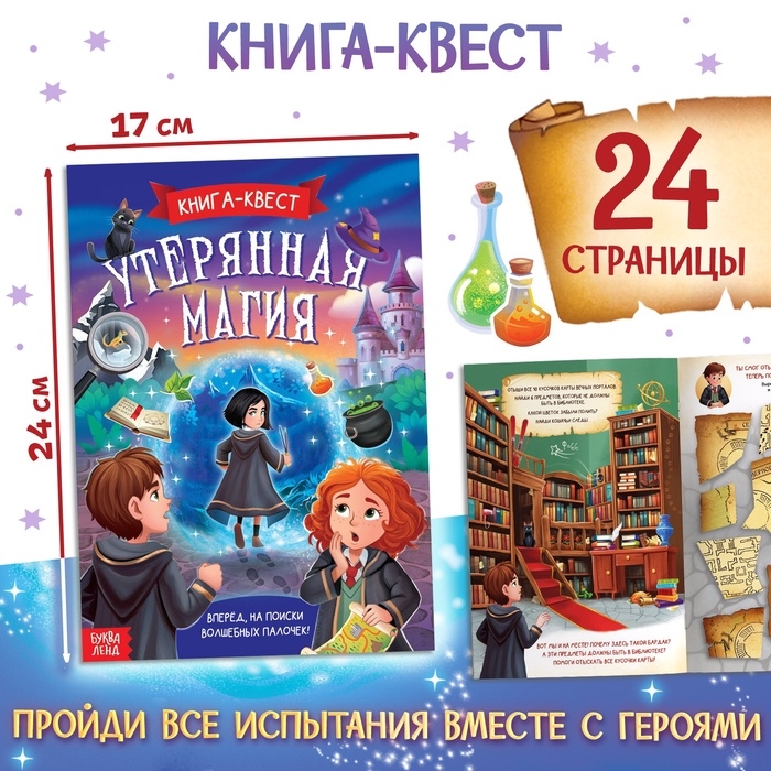 Подарочный набор «Набор волшебника», книги, плакат, волшебная палочка, 6+ Подарочный набор «Набор волшебника», книги, плакат, волшебная палочка, 6+