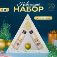 Новогодний подарочный набор косметики «Новогодний экспресс», с ароматом розы и корицы. Золотая серия.