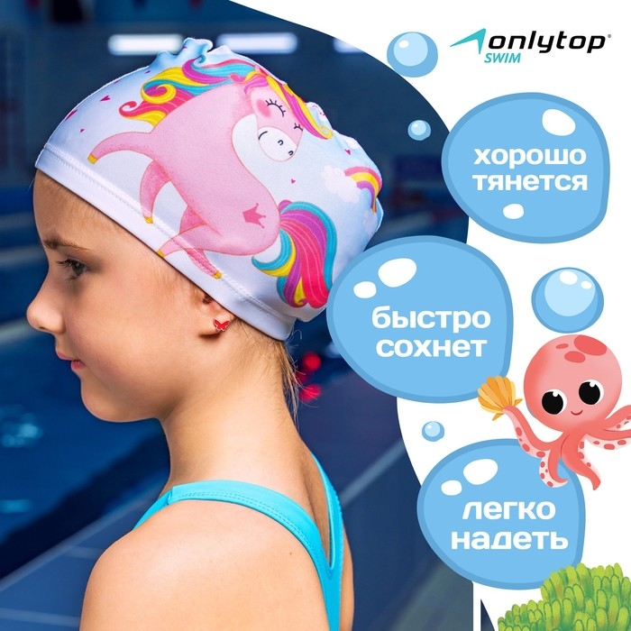 Шапочка для плавания детская ONLYTOP Kids «Единорог», тканевая, обхват 46-52 см Шапочка для плавания детская ONLYTOP Kids «Единорог», тканевая, обхват 46-52 см