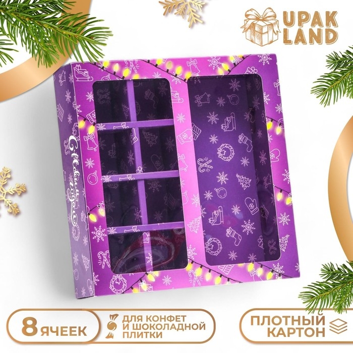 Новый год. Коробка для 8 конфет + шоколад  Новый год. Коробка для 8 конфет + шоколад "Снеговик на Новый год" подарочная новогодняя упаковка, 17,7 х 17,85 х 3,85 см.