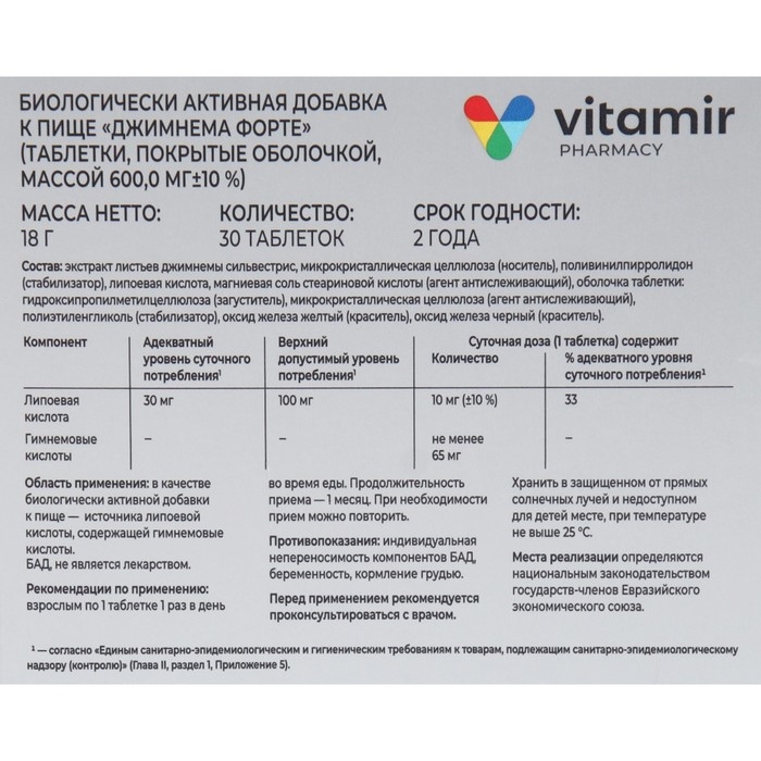 Джимнема форте контроль глюкозы ВИТАМИР таб. №30 Джимнема форте контроль глюкозы ВИТАМИР таб. №30