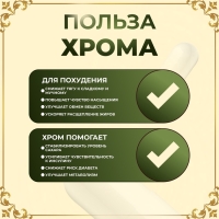 Хрома пиколинат Vitamuno Pro, 60 капсул