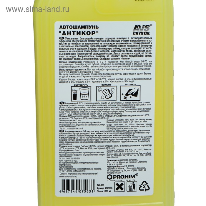 Автошампунь AVS Антикор, 1 л, AVK-701, контактный Автошампунь AVS Антикор, 1 л, AVK-701, контактный