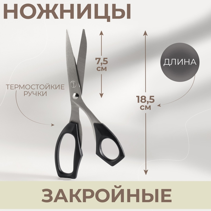 Ножницы закройные, термостойкие ручки, 7,3 Ножницы закройные, термостойкие ручки, 7,3", 18,5 см, цвет чёрный