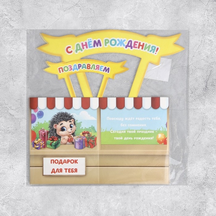 Открытка объёмная «С Днём рождения», 12 х 12 х 26 см