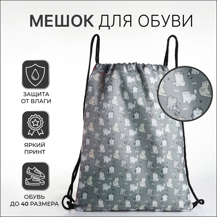 Мешок для обуви на шнурке, цвет серый Мешок для обуви на шнурке, цвет серый