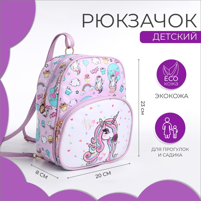 Рюкзак детский на молнии, «Выбражулька», цвет сиренево-розовый Рюкзак детский на молнии, «Выбражулька», цвет сиренево-розовый