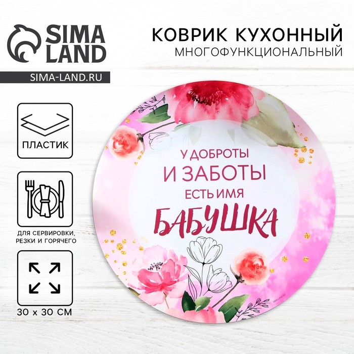 Салфетка сервировочная, плейсмат «Бабушка», 30 см Салфетка сервировочная, плейсмат «Бабушка», 30 см