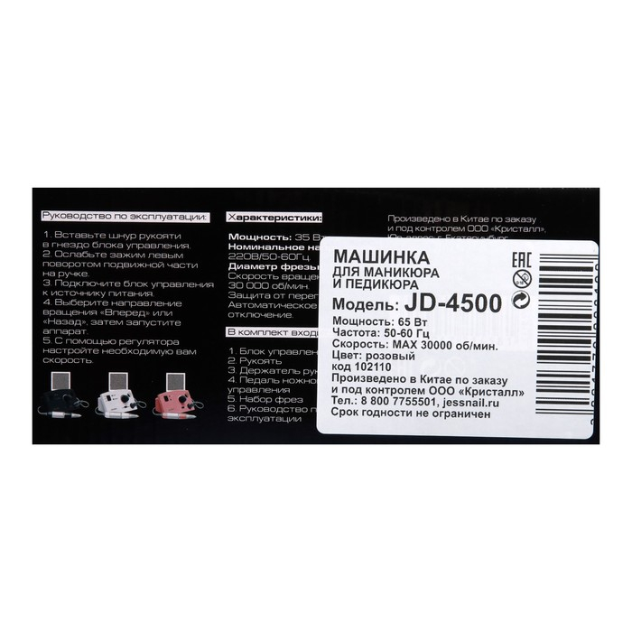 Аппарат для маникюра и педикюра JessNail JD4500, 6 фрез, 30000 об/мин, 35 Вт, розовый Аппарат для маникюра и педикюра JessNail JD4500, 6 фрез, 30000 об/мин, 35 Вт, розовый