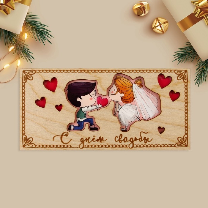 Конверт для денег с деревянным элементом Конверт для денег с деревянным элементом "С Днём Свадьбы!" пара, 16,5 х 8 см