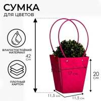 Сумка для цветов тиснение малина влагостойкая, 17x17-11.5x11.5-20 см