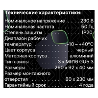 Светильник встр ARTIN скрыт ламп прямоуг 260х92х40мм монтаж отв 80х230мм 3хGU5.3 Al черн 514