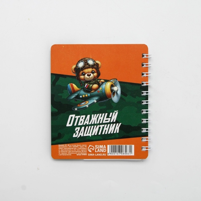 Блокнот А7, 40 л с разделителями «С 23 февраля» Блокнот А7, 40 л с разделителями «С 23 февраля»