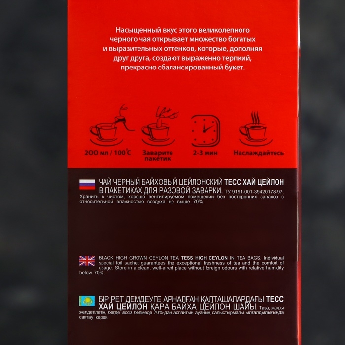 Чай чёрный TESS HIGH CEYLON, 225 г Чай чёрный TESS HIGH CEYLON, 225 г