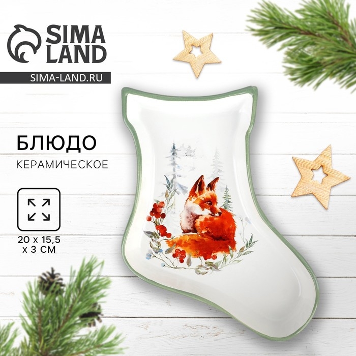 Новый год. Блюдо новогоднее керамическое «Лисичка», 20х15.5х3 см, цвет белый Новый год. Блюдо новогоднее керамическое «Лисичка», 20х15.5х3 см, цвет белый