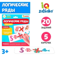 Развивающий набор «Логические ряды. Найди лишнее», 3 уровень