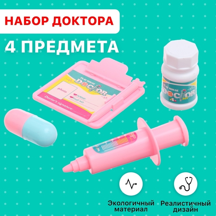 Набор доктора «Юный врач», 4 предмета, цвет МИКС Набор доктора «Юный врач», 4 предмета, цвет МИКС