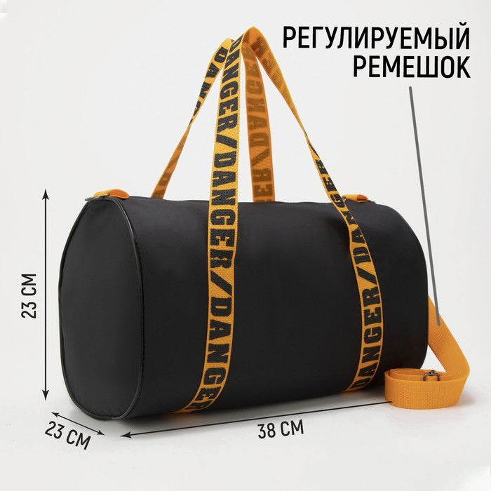 Сумка спортивная Danger на молнии, цвет чёрный