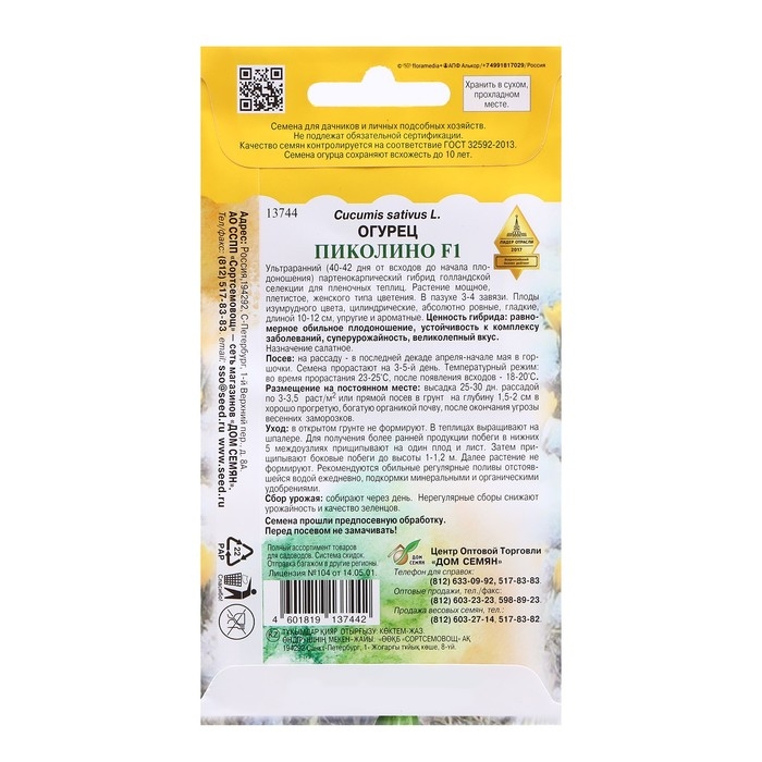 Семена Огурец  Семена Огурец "Пиколино F1", 6 шт