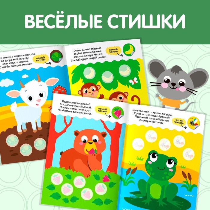 Наклейки кружочки «Кто что ест?», 16 стр., 70 наклеек Наклейки кружочки «Кто что ест?», 16 стр., 70 наклеек