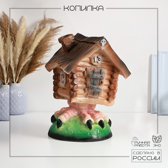 Копилка Копилка "Избушка" 21х21х32см, цветная