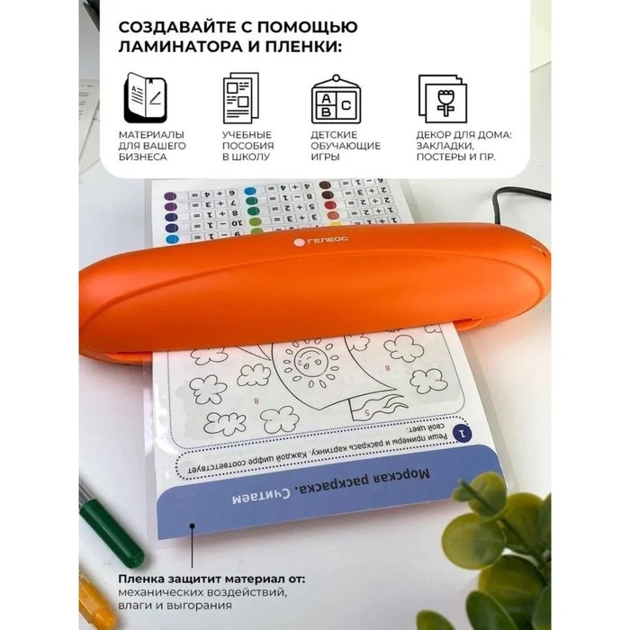 Ламинатор A4 75-150 мкм, 2 вала, скорость 25 см/мин, Гелеос Радуга, оранжевый  Ламинатор A4 75-150 мкм, 2 вала, скорость 25 см/мин, Гелеос Радуга, оранжевый "ЛМА4РО"