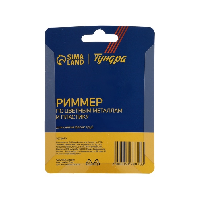 Риммер ТУНДРА, по цветным металлам и пластику, для снятия фасок труб, 4 - 32 мм Риммер ТУНДРА, по цветным металлам и пластику, для снятия фасок труб, 4 - 32 мм