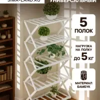 Стеллаж универсальный, 5 полок, 50&times;25&times;89 см, напольный, открытый, белый, Greengo