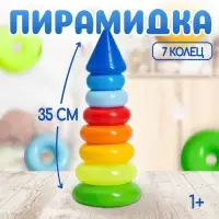 Пирамидка детская, 7 колец, с конусом № 1