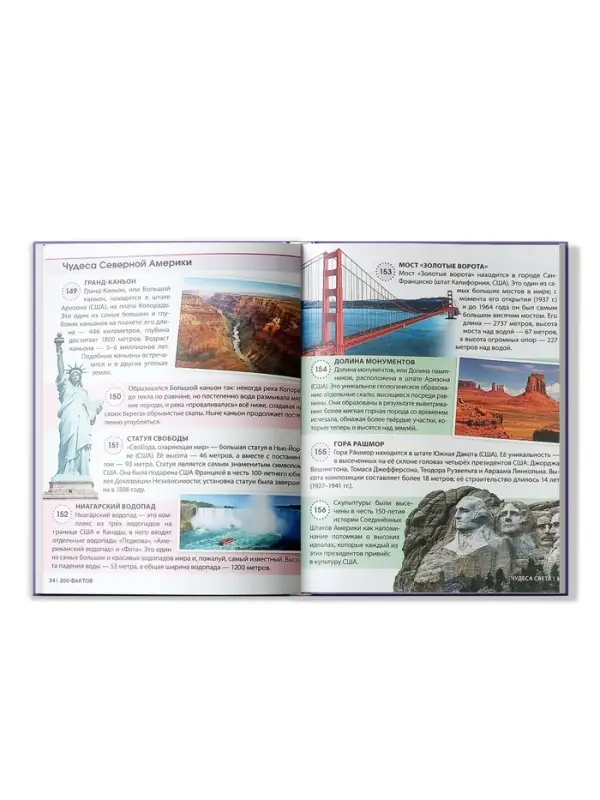Энциклопедия в твёрдом переплёте &laquo;200 фактов о чудесах света&raquo;, 48 стр.