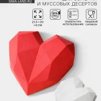 Форма для муссовых десертов и выпечки KONFINETTA &laquo;Геометрия любви&raquo;, силикон, 21.5&times;20&times;6 см, белая