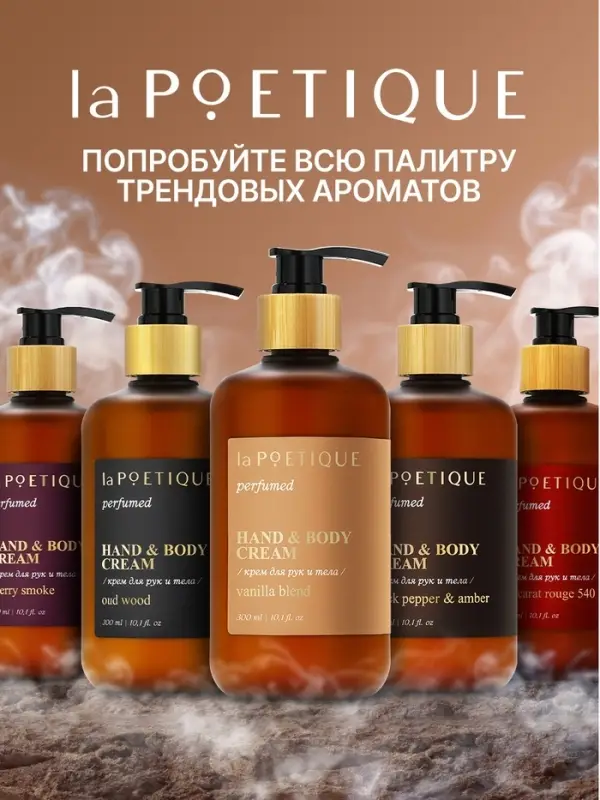 Гель для душа парфюмированный, аромат Vanilla blend, 500 мл, laPOETIQUE