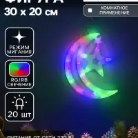 Светодиодная фигура &laquo;Месяц&raquo; 20&times;30 см, пластик, 220 В, свечение мульти (RG/RB)