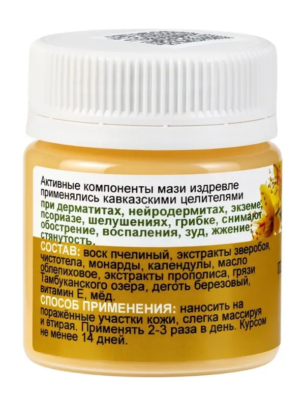 Крем-мазь при псориазе &laquo;Природа кавказского долголетия&raquo;, пластик, 40 мл