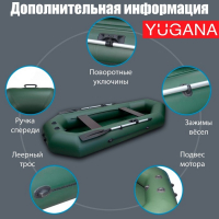 Лодка YUGANA S-280, цвет олива