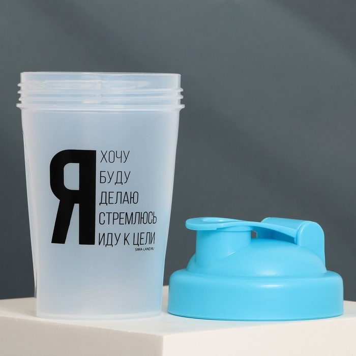 Шейкер пластиковый «Иду к цели», 500 мл Шейкер пластиковый «Иду к цели», 500 мл